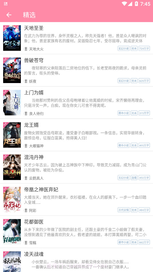 连尚读书女生版小说截图3 连尚读书女生版小说截图3