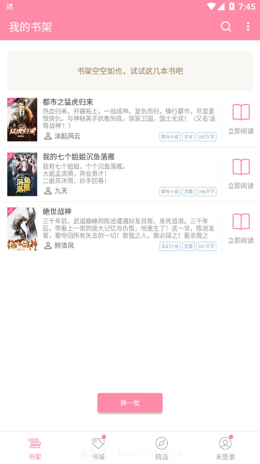 连尚读书女生版小说截图1 连尚读书女生版小说截图1