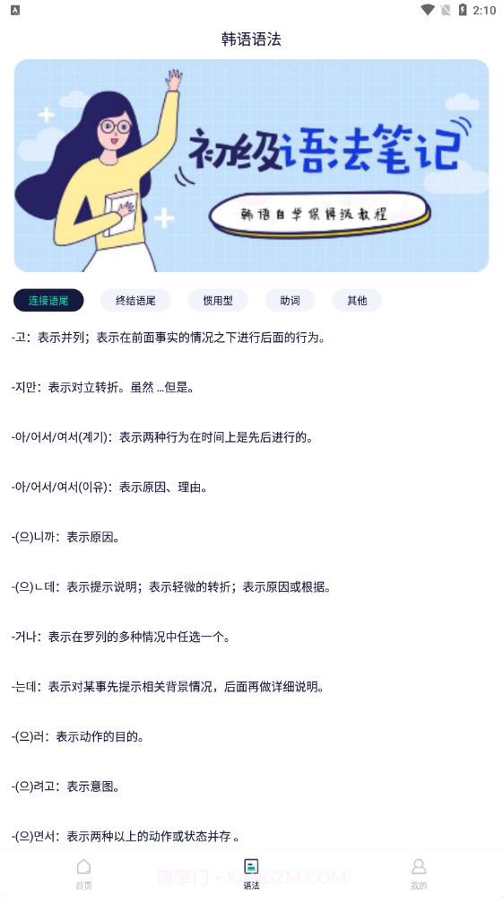 韩语流利说截图2