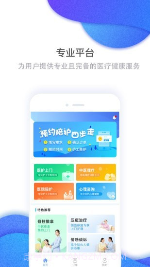 护康相伴截图1