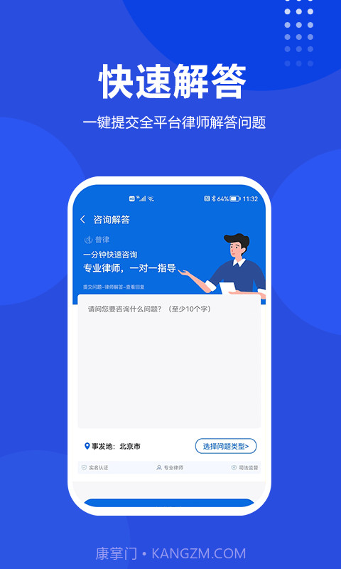 普律法律咨询截图3 普律法律咨询截图3