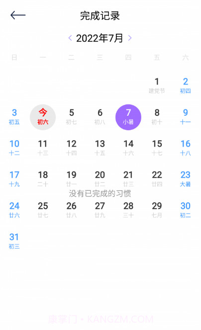 点点小习惯截图2 点点小习惯截图2