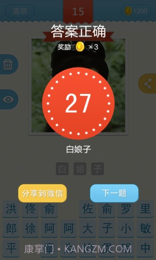 疯狂猜角色截图2