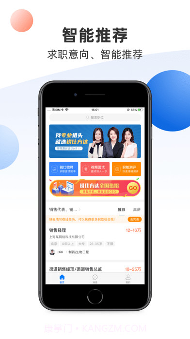 锐仕精英截图1 锐仕精英截图1