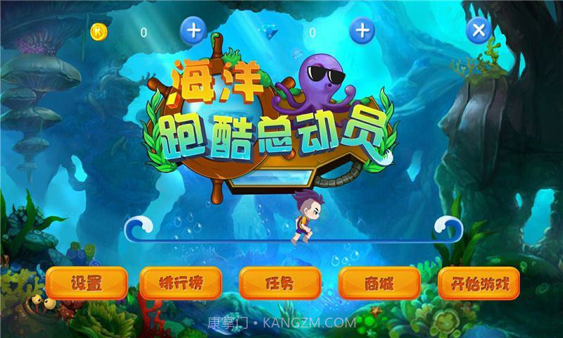 海洋跑酷总动员截图1 海洋跑酷总动员截图1