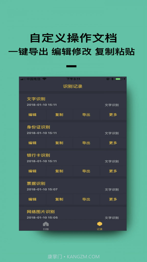 万能扫描截图3 万能扫描截图3