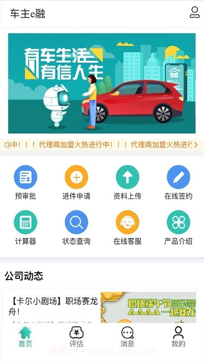 车主e融截图3 车主e融截图3