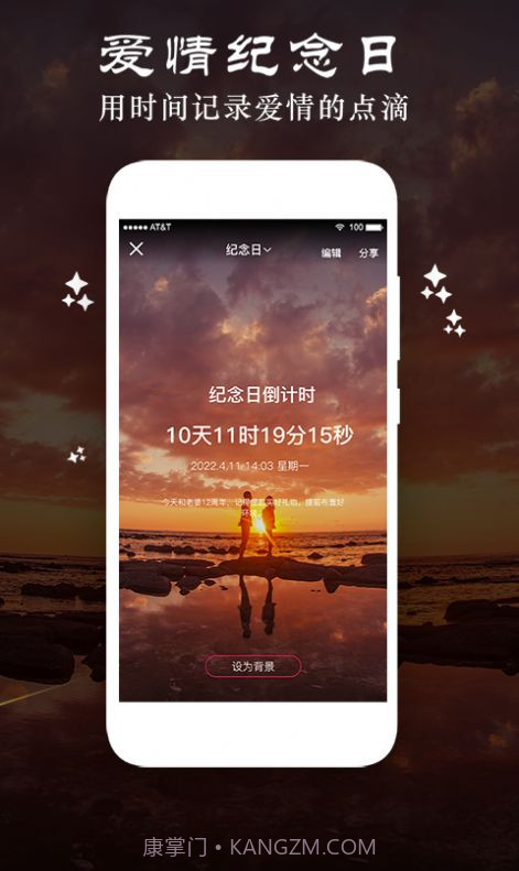 贴心倒数纪念日截图1 贴心倒数纪念日截图1