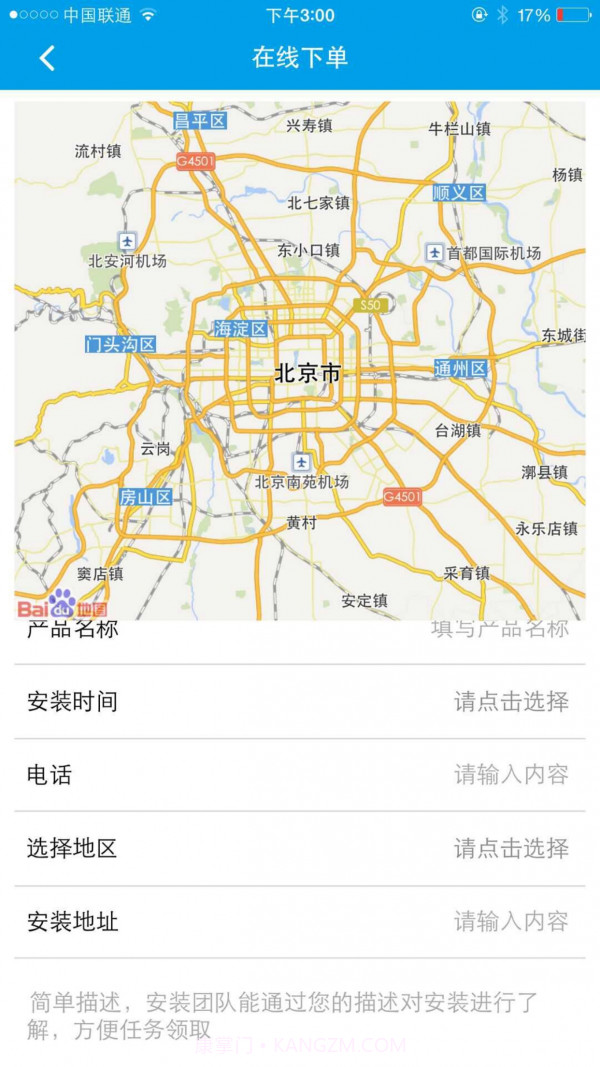 安装师傅截图4 安装师傅截图4