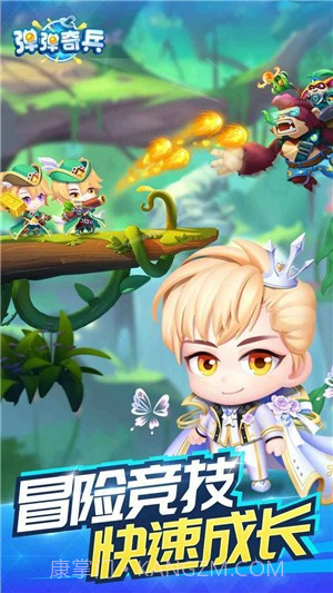 弹弹奇兵截图4 弹弹奇兵截图4