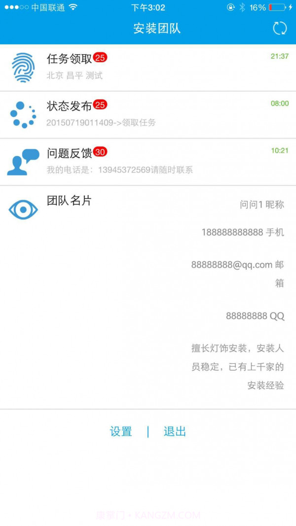 安装师傅截图5 安装师傅截图5