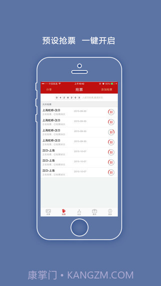 出行火车票截图1