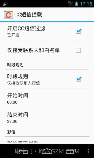 CC短信拦截截图3 CC短信拦截截图3
