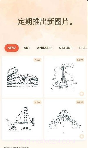 连点成画游戏截图3 连点成画游戏截图3