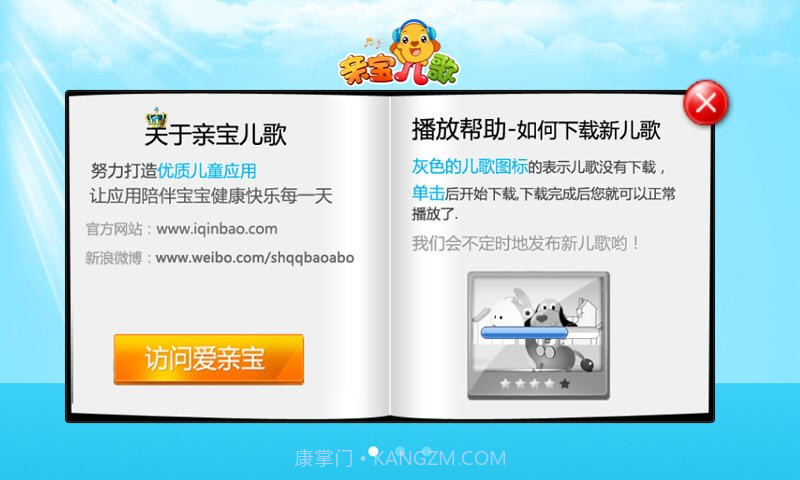 亲宝儿歌0-3岁截图4