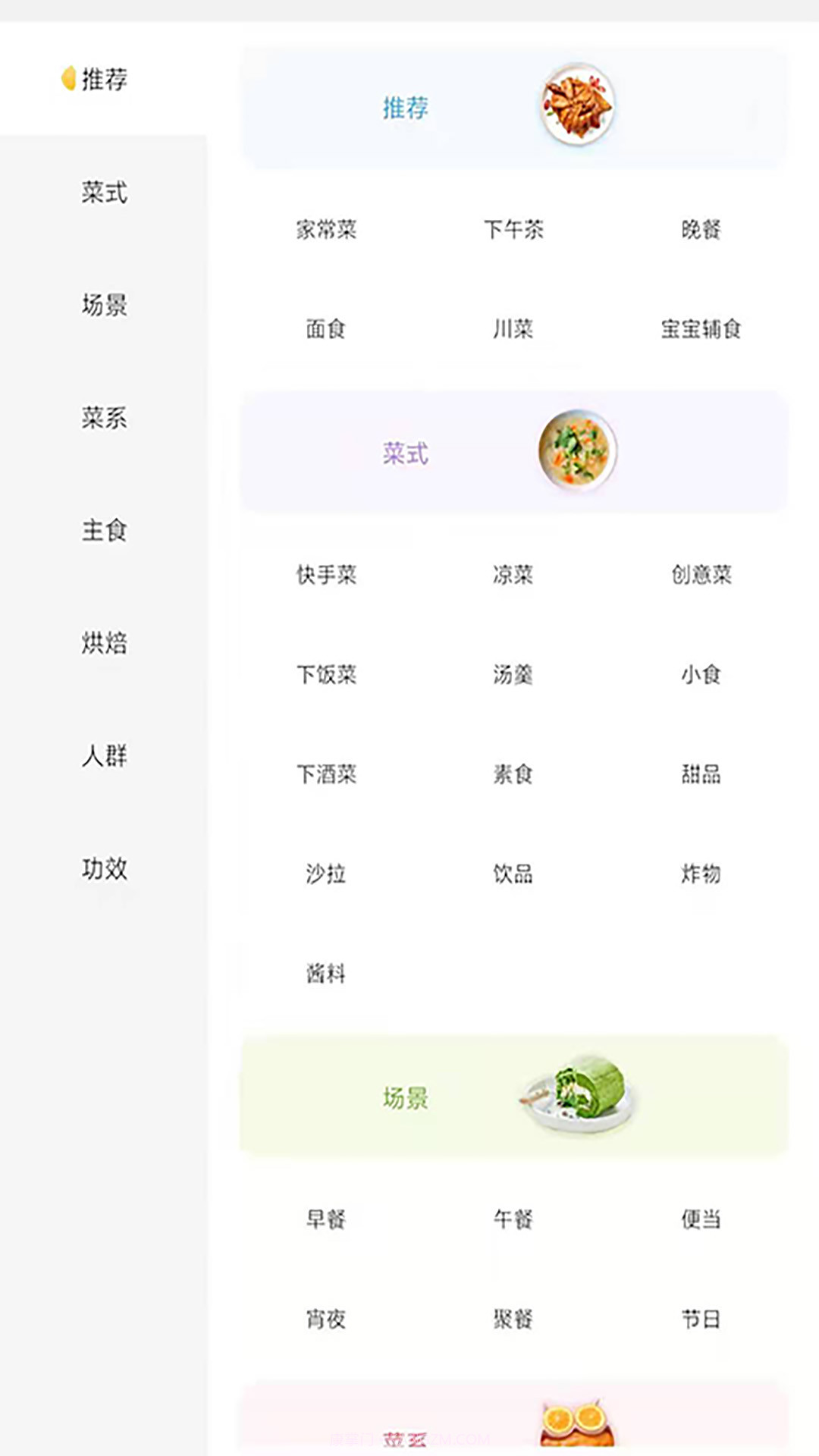 瞄一瞄菜谱截图2