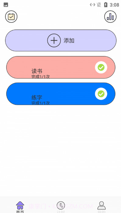 点点小习惯截图1 点点小习惯截图1