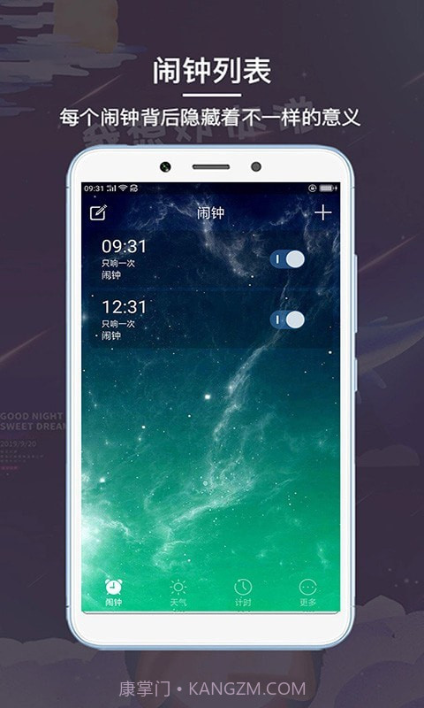 啊噢睡眠闹钟截图1 啊噢睡眠闹钟截图1
