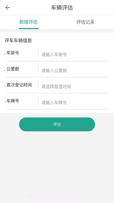 车主e融截图1 车主e融截图1