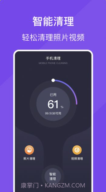 手机空间清理截图3
