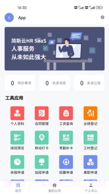 简斯云ESS办公截图3