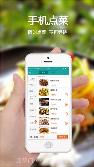 排队美食-点菜订餐神器截图4 排队美食-点菜订餐神器截图4