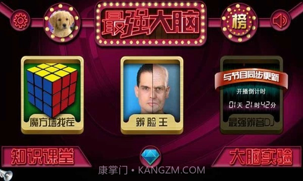 最强大脑游戏截图2 最强大脑游戏截图2