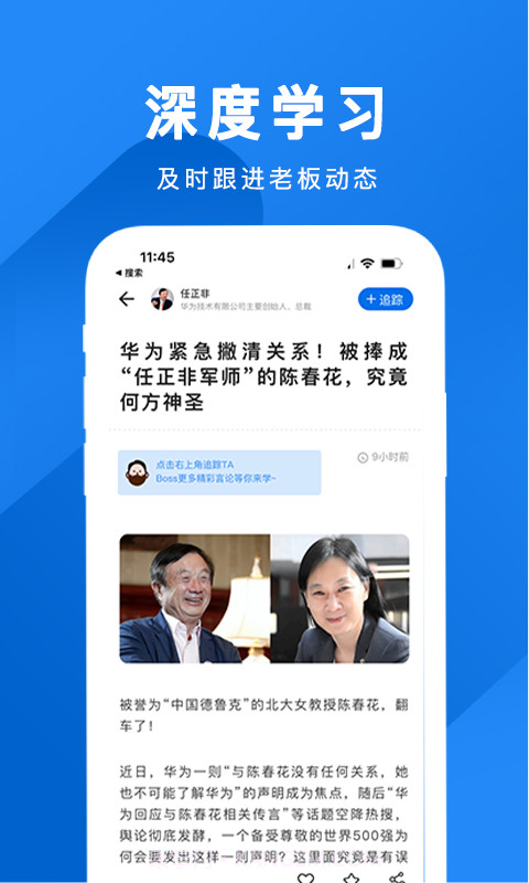 老板曰截图1 老板曰截图1