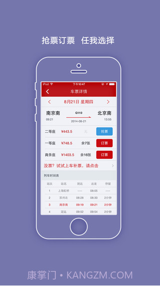 出行火车票截图3