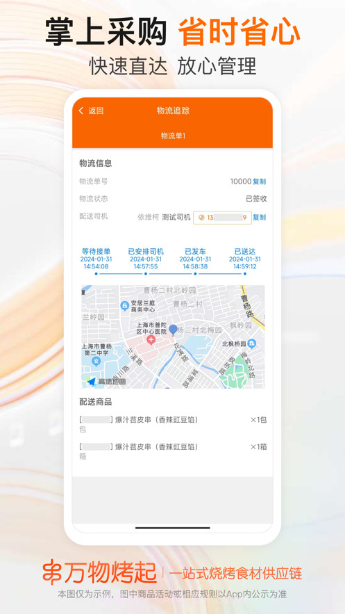 万物烤起截图2 万物烤起截图2