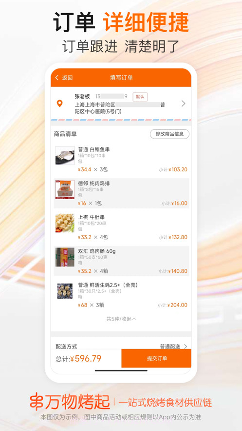 万物烤起截图3 万物烤起截图3