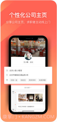 招才猫直聘截图1 招才猫直聘截图1