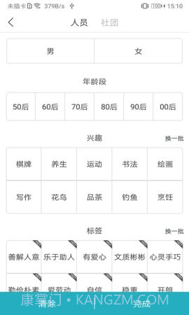 约伴神器截图1 约伴神器截图1