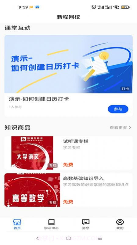 新程网校截图1 新程网校截图1