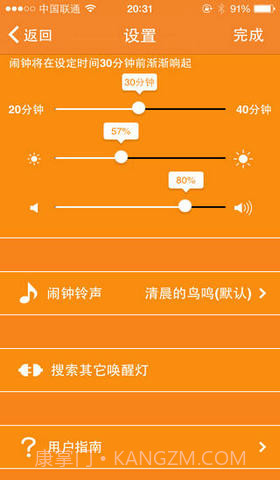 唤醒灯截图4 唤醒灯截图4