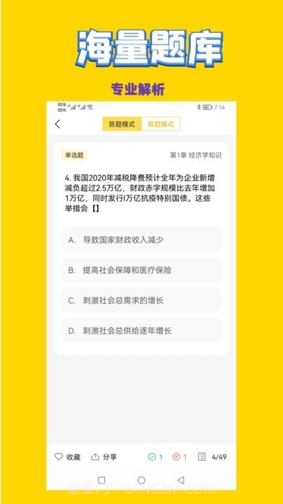 政治教师招聘考试截图3 政治教师招聘考试截图3