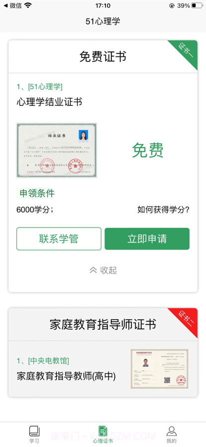 51心理学截图3 51心理学截图3