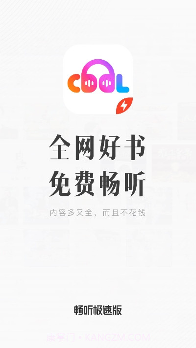 畅听极速版截图2