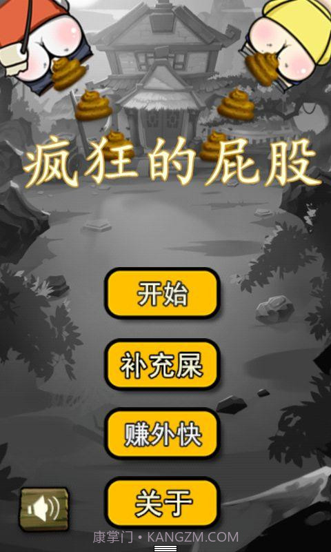 疯狂的屁股2截图1