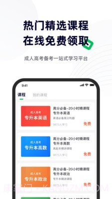成人高考宝典截图2