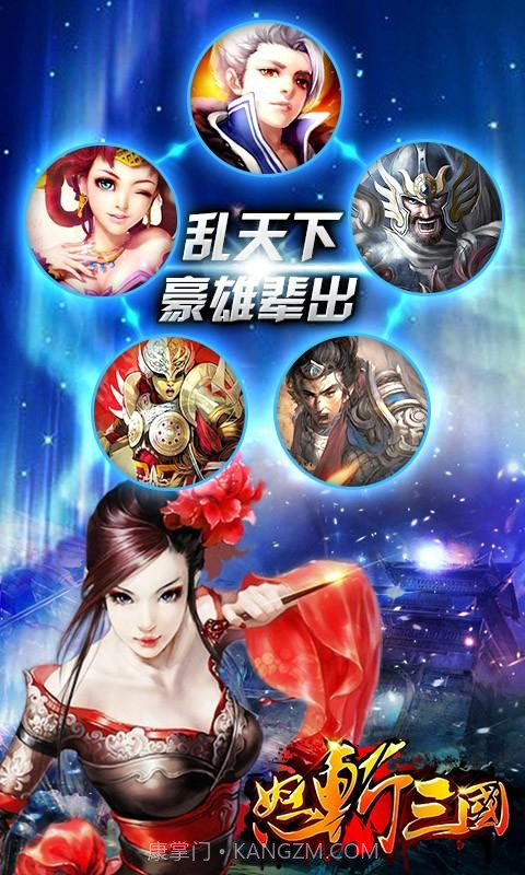 怒斩三国截图1 怒斩三国截图1