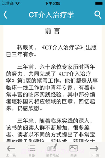 人卫临床知识库截图5