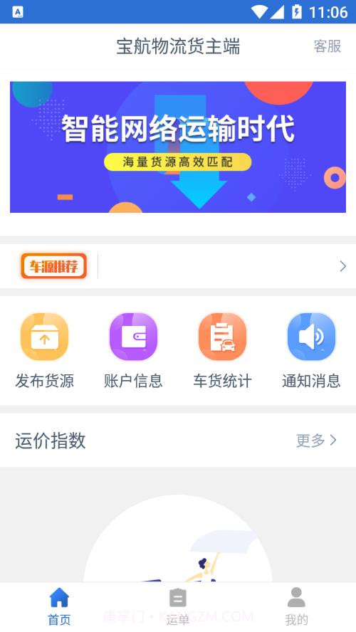 宝航物流货主端截图2