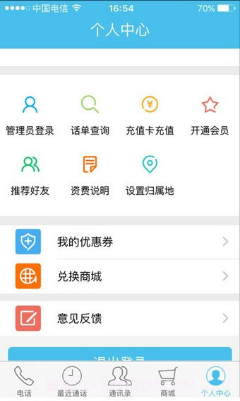 立点通截图2 立点通截图2