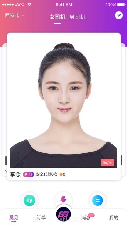 格格驾道截图3 格格驾道截图3