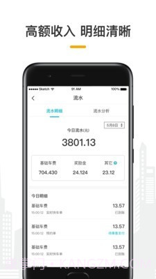 量子出行车主截图2