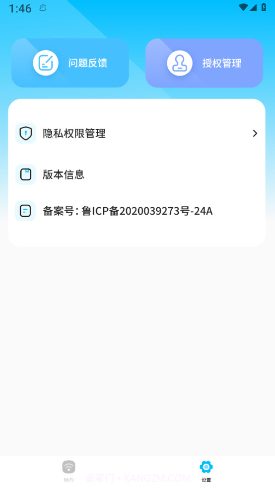 无线网测速高手截图4 无线网测速高手截图4