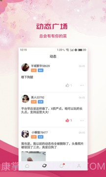 爽聊交友截图2 爽聊交友截图2