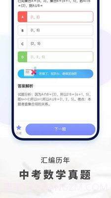 初中数学网课视频截图4