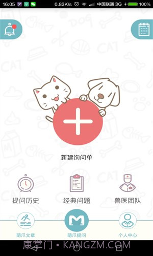 萌爪医生截图3 萌爪医生截图3